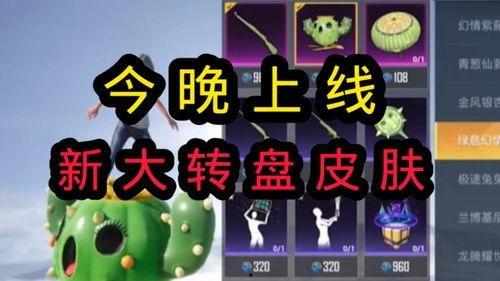 大转盘皮肤最新爆料,神秘角色惊艳亮相,视觉盛宴即将开启! 第3张 大转盘皮肤最新爆料,神秘角色惊艳亮相,视觉盛宴即将开启! 第3张