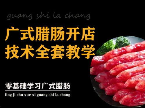 广式香肠爆料视频教程大全,视频教程大全解析 第2张 广式香肠爆料视频教程大全,视频教程大全解析 第2张